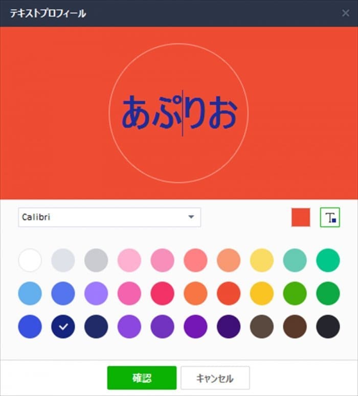 LINEのアイコン画像に「テキストプロフィール」を設定する方法アプリオ