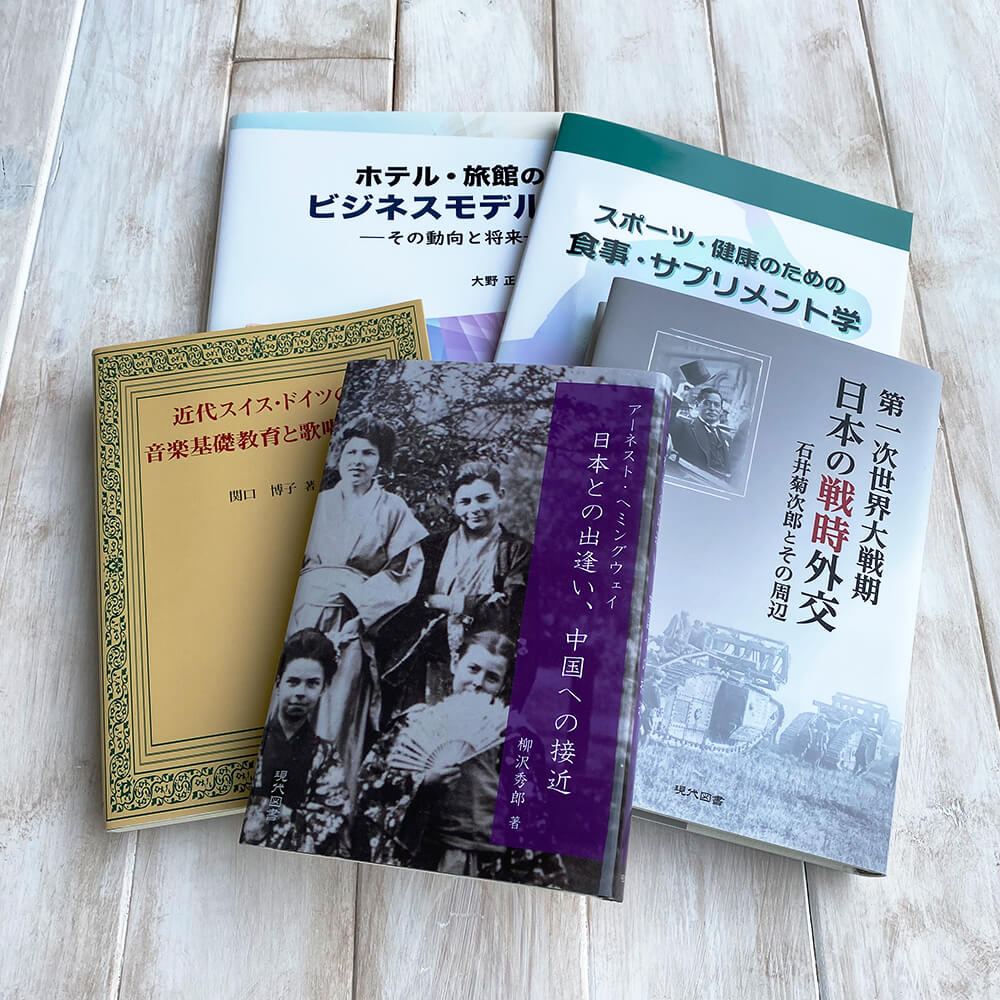 オリジナルな装丁現代図書