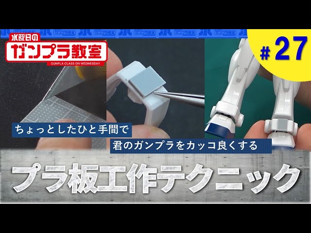 66 件の「プラ板加工」や「ガンプラ」のアイデアを見つけましょうガンプラ 改造、ガンダム、プラ板 など
