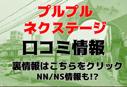 NN/NS体験談！雄琴のソープ