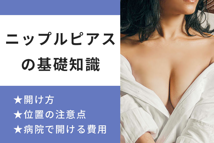 女の子の乳首ピアス。写真、価格、レビュー