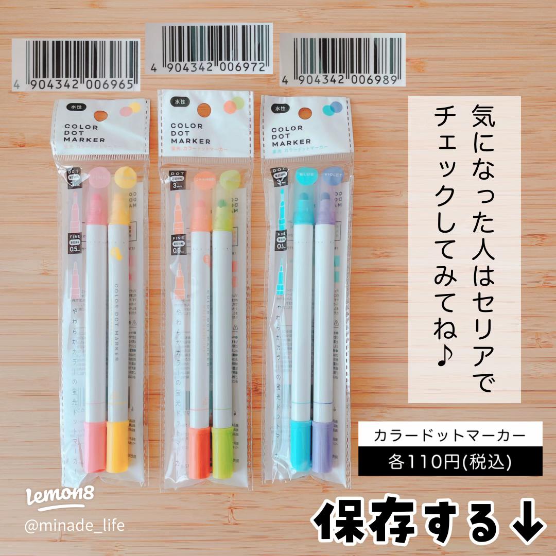 セリアのカラードットマーカーが素晴らしい理由