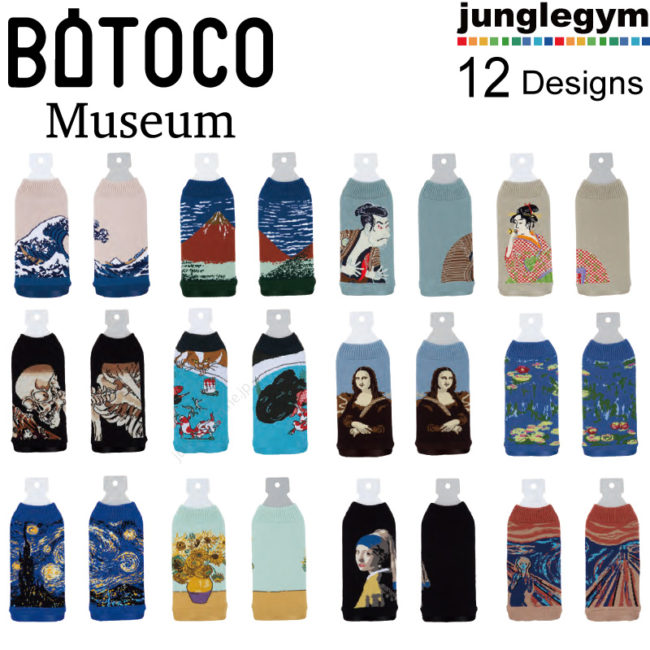 北斎からモナ・リザまで！いつものペットボトルを、世界のアートでおしゃれに快適に。名画ボトルカバー全12デザイン＜BOTOCO＞ -家具・雑貨・monoful モノフル