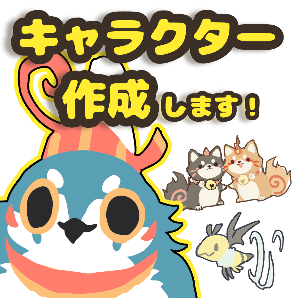 キャラクター制作キャラクター制作費用