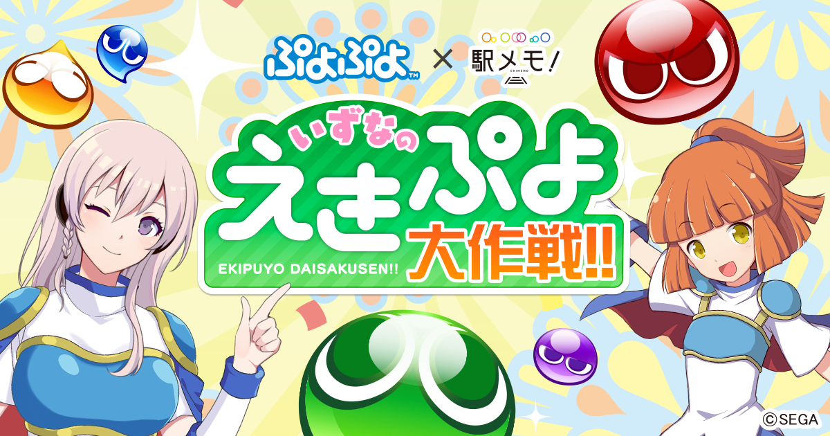 第2回 ぷよつかい大会」開催のお知らせ | ぷよぷよ!!クエスト(ぷよクエ)公式サイト｜ぷよっと楽しいパズルRPG