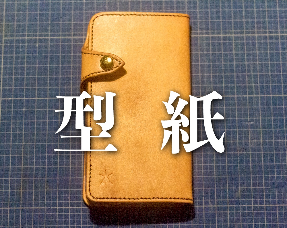 A5サイズの手帳カバー和乃革レザークラフト作品事例│和乃革レザークラフト作品事例と最新情報