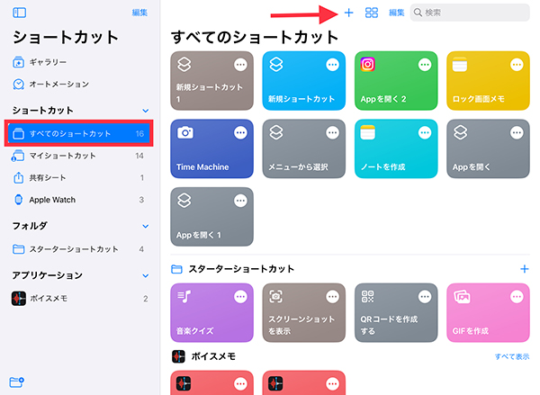 iPhoneのアプリアイコンを変える方法！WidgetClub