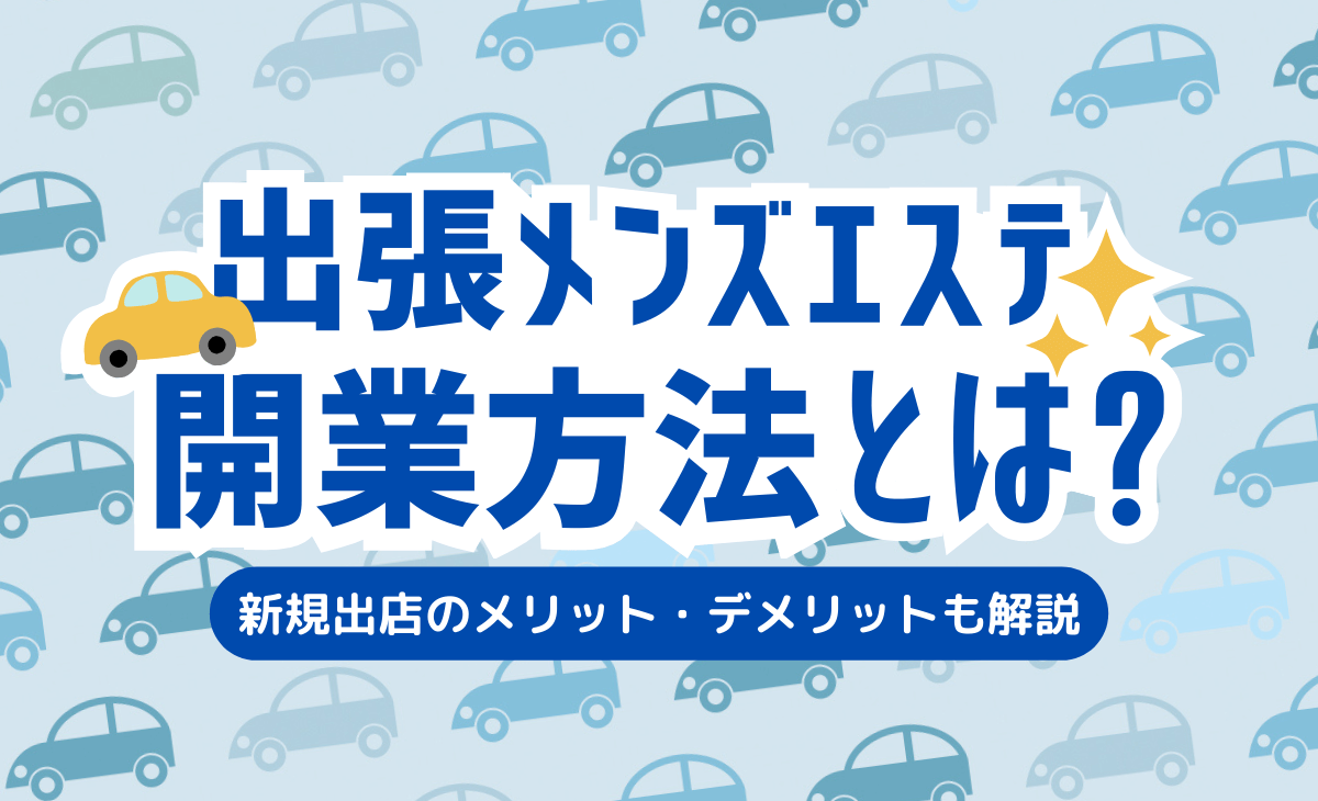 ご新規様割 | 名古屋・今池・栄・千種のメンズエステ 「AQUAアクア」