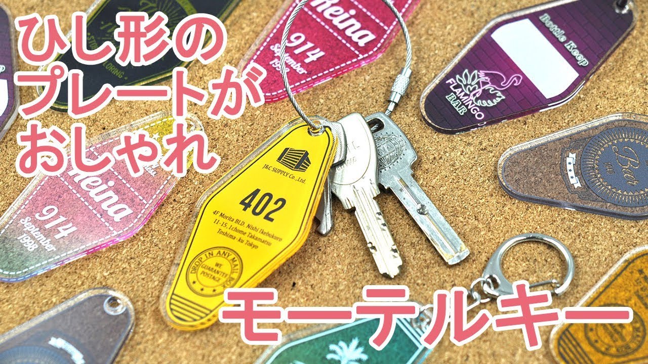 モーテルキーホルダー クリアオレンジオリジナル モーテルキーホルダー クリアオレンジ のプリント 作成 製作ならオリジナルプリント.jpで