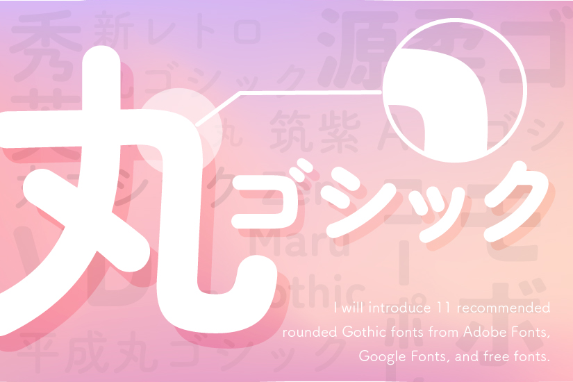 かなざわ本丸ゴシック