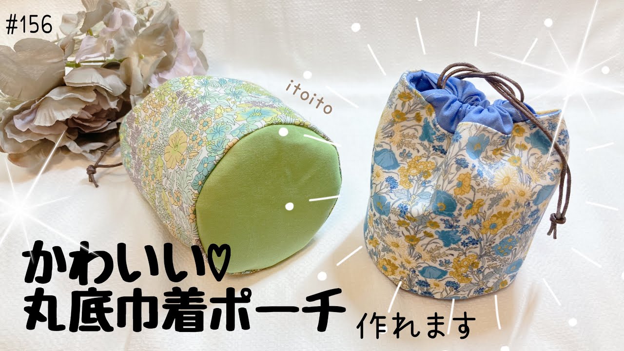 丸底巾着トートバッグキットB ホワイト×グリーン商用利用可