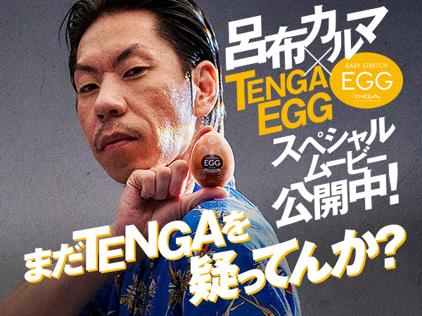 オナニーが完全に市民権を得た!? 「TENGA便」スタート！ - メンズサイゾー