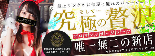 バニーズ東京（BUNNYS TOKYO町田）の口コミ体験談【2024年最新版】 |
