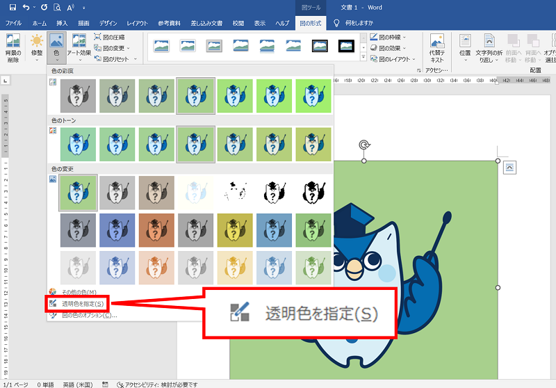 WordやExcelでの画像の背景削除方法を解説しています。 - Eristarのパソコン講座