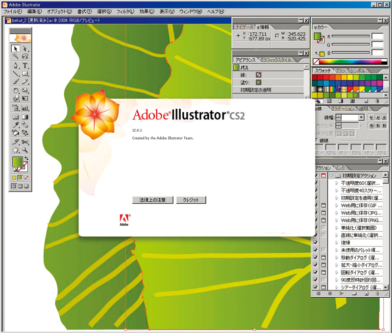 イラストレーターのベクターデータとパスを理解しよう！ - ヒトノワ