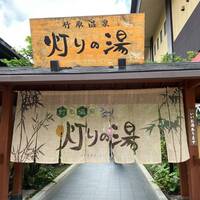 茨木市の銭湯 | 茨木の情報サイト