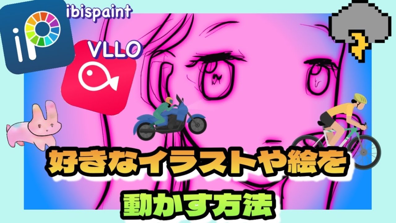 自分で描いたイラストが動くようになりました！動かせるソフトを3種類試してみたもめのへや
