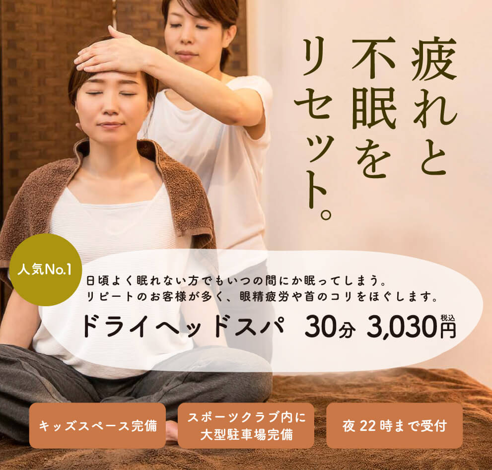 ヘッドスパの料金相場と選び方・各サロン比較【監修者が語る効果と魅力】 | 料金相場.jp