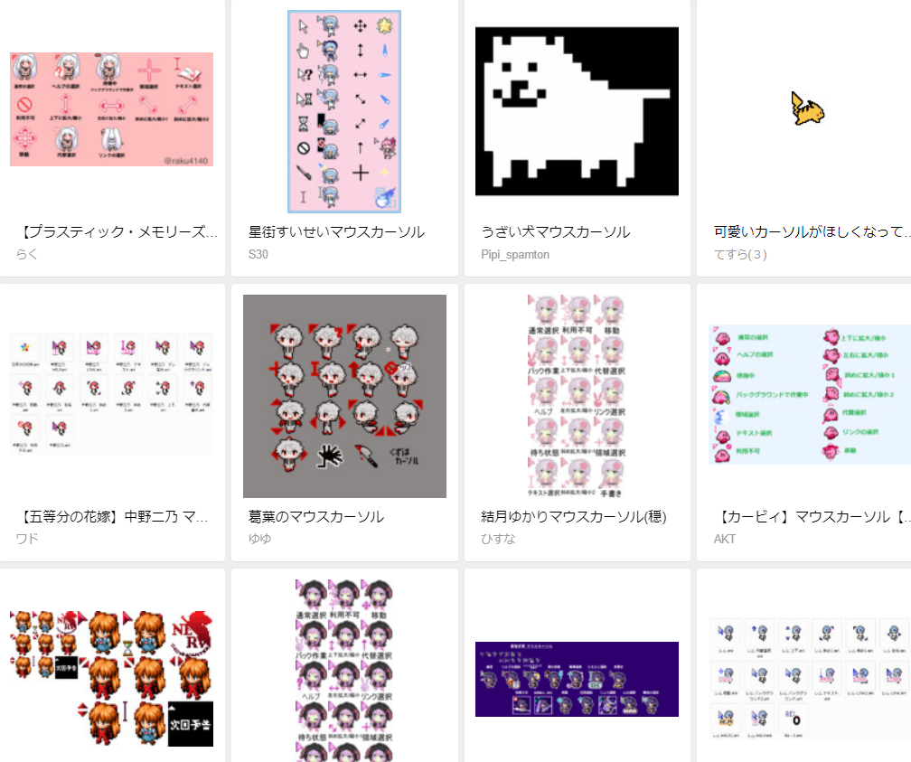 追加料金なしで二次配布OK！マウスカーソル作ります アニメーション追加でさらに個性を出せるようになりました！ココナラ