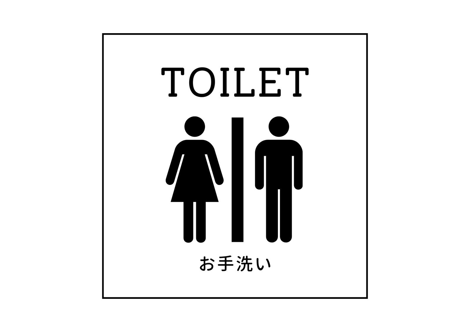 トイレのイラスト 室内風景かわいいフリー素材集 いらすとや