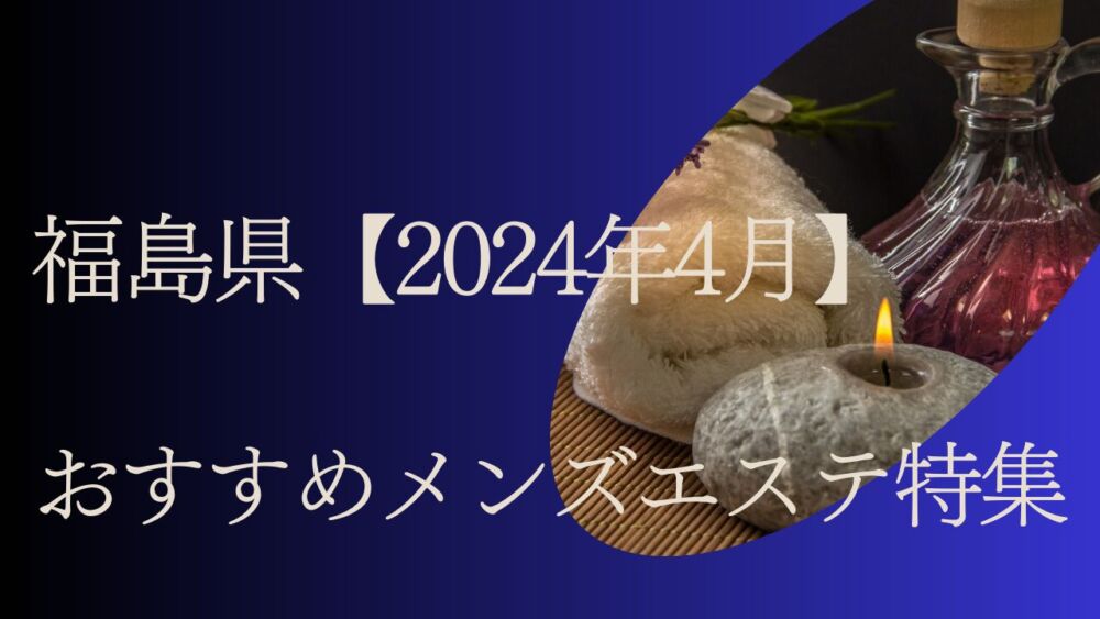 メンズ脱毛！いわき・福島・その他福島県で人気のエステ,脱毛,痩身サロン｜ホットペッパービューティー