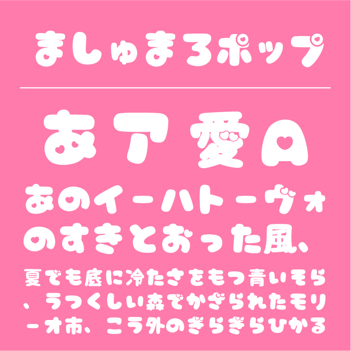 いろいろ丸ゴシックおすすめのAdobe・Google・フリーフォント千葉県船橋市のシステム開発・ホームページ制作の株式会社ノベルティ