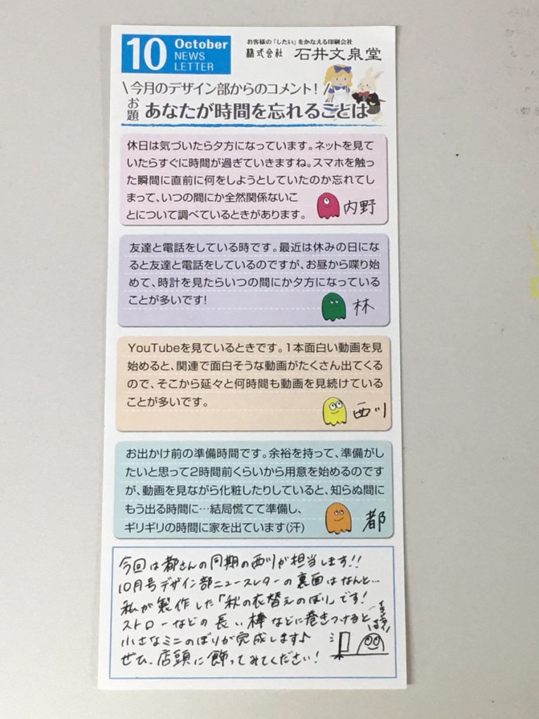 デザイン部ニュースレターをこんな風にも使って欲しいそうですよ！！クリーニングの販促・チラシ・タックは石井文泉堂に