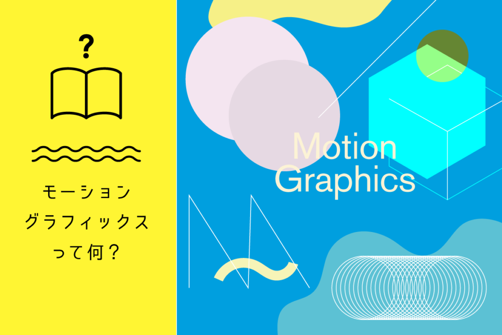 見ていてわくわくするアニメーションタイポグラフィックスまとめ株式会社LIG リグ DX支援・システム開発・Web制作