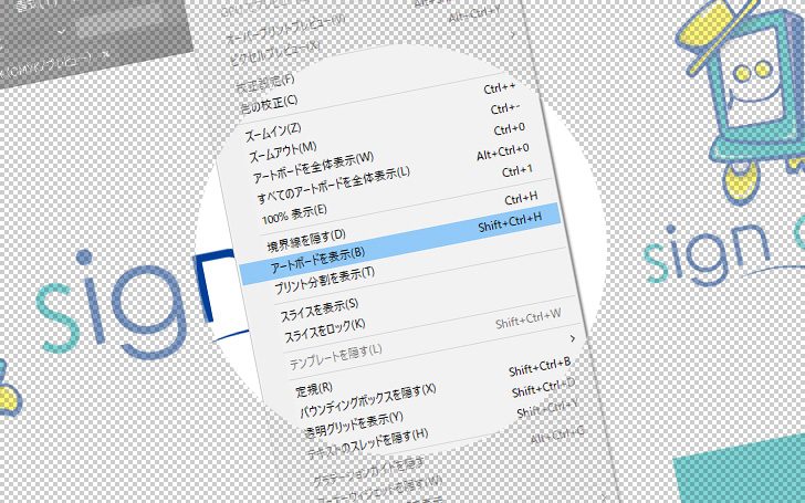 Illustratorの背景を透明に変更する方法tamatuf