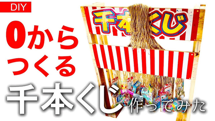 屋台のひもくじ作成。Happy Life～子育てと趣味のブログ～