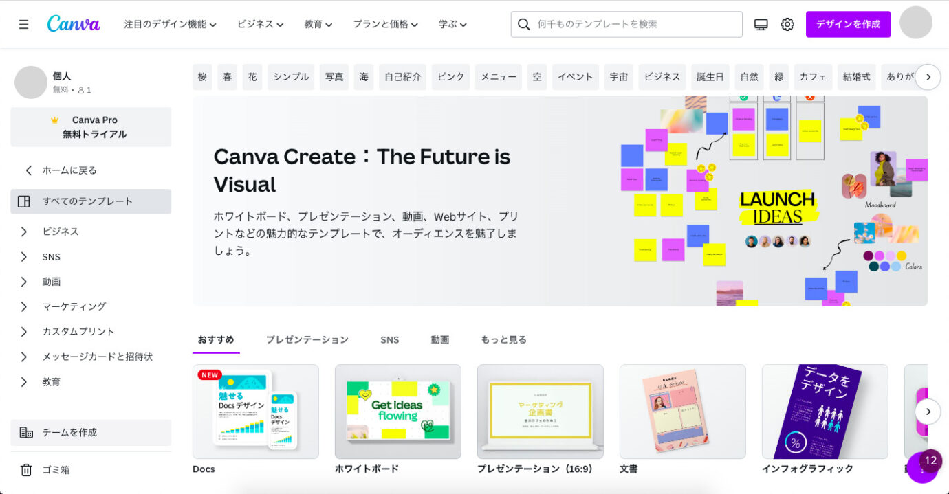 Canvaプレゼンテーション プレゼン資料・スライドショーツールCanva