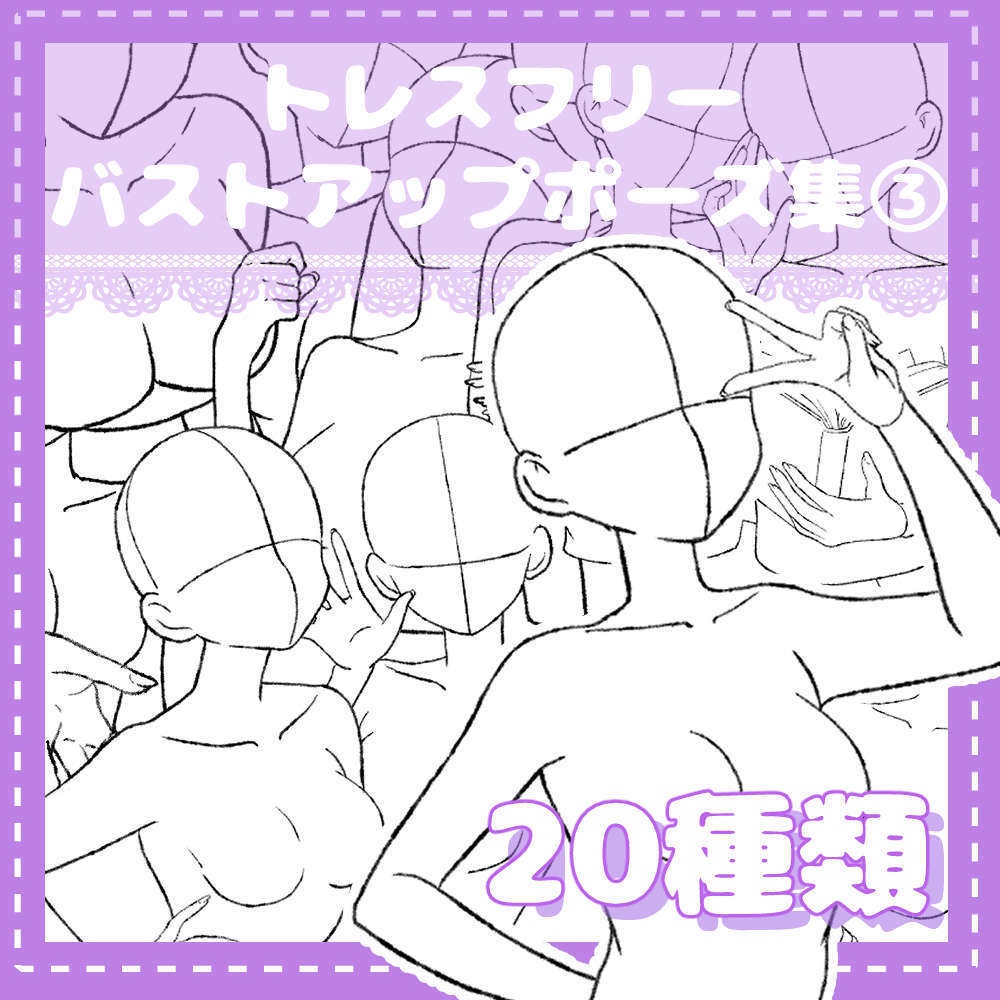 ポーズ トレス素材 立ち絵TikTok