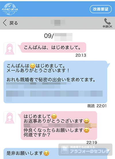 ハッピーメールでセフレを作るコツ。最短即日でセックスする攻略法や体験談を解説！ | Smartlog出会い