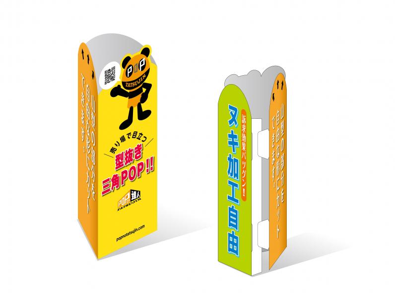 卓上三角柱POP印刷 商品情報と価格表：大阪市北区の印刷店ロケットプリント