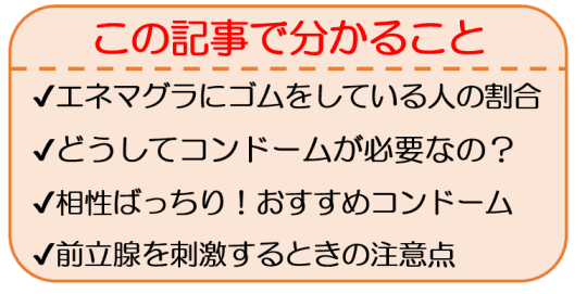 エネマグラとは？使い方とドライオーガズム - 夜の保健室