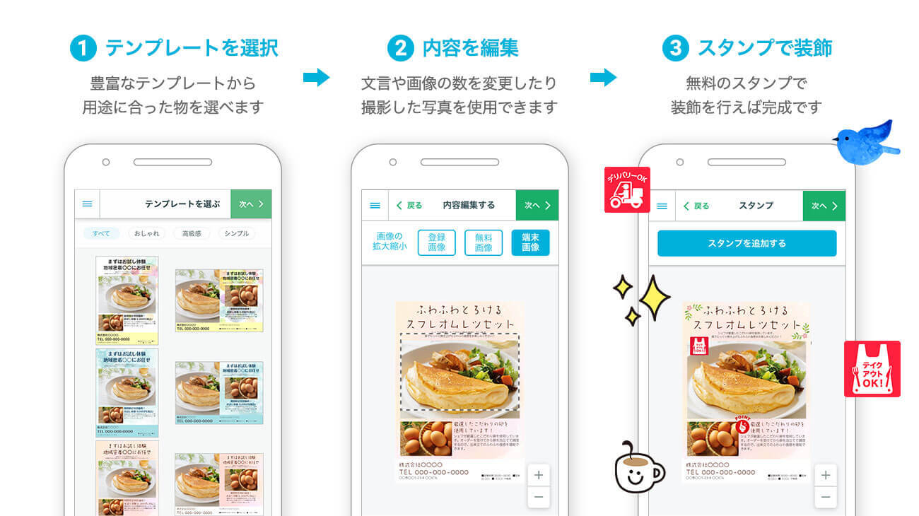 スマホ・iPadでチラシやポスターが楽々作成できるおすすめアプリ8選AppBank