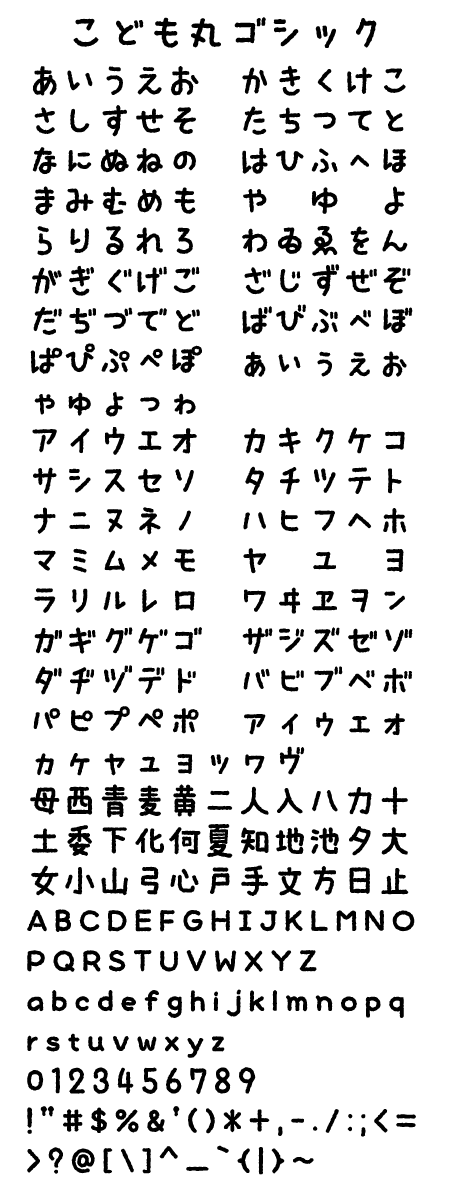 いろいろ丸ゴシックおすすめのAdobe・Google・フリーフォント千葉県船橋市のシステム開発・ホームページ制作の株式会社ノベルティ