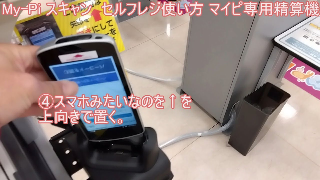 マックスバリュ西日本がレジを簡略化できる新システムを導入、兵庫・姫路の店舗で試験運用を開始ペイメントナビ