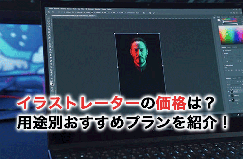 イラストレーターは買い切りできる？買い切り版のリスクや代替ソフトを紹介キャド研