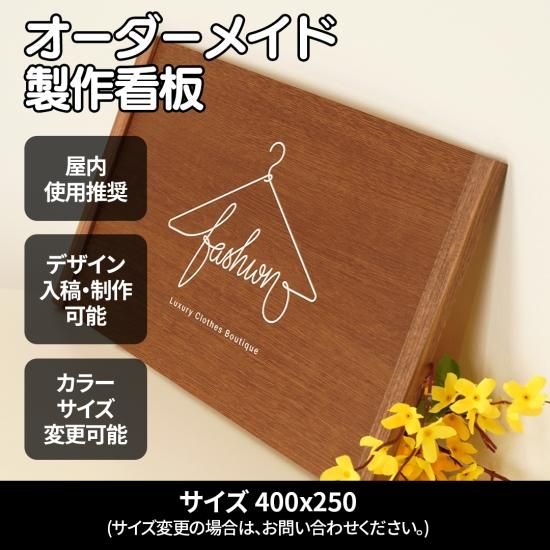 木製看板 天然木 無垢材 看板 表札 サイン 木彫り彫刻 木彫刻 木製看板 木製