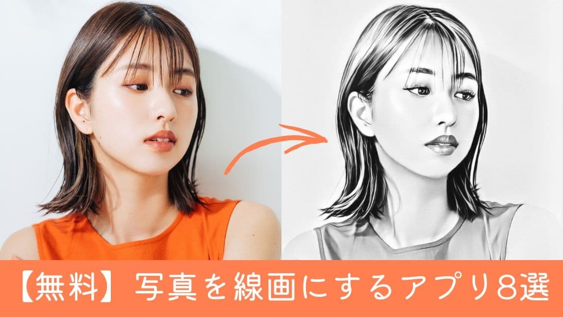 無料で使える写真イラスト化アプリ - Genspark