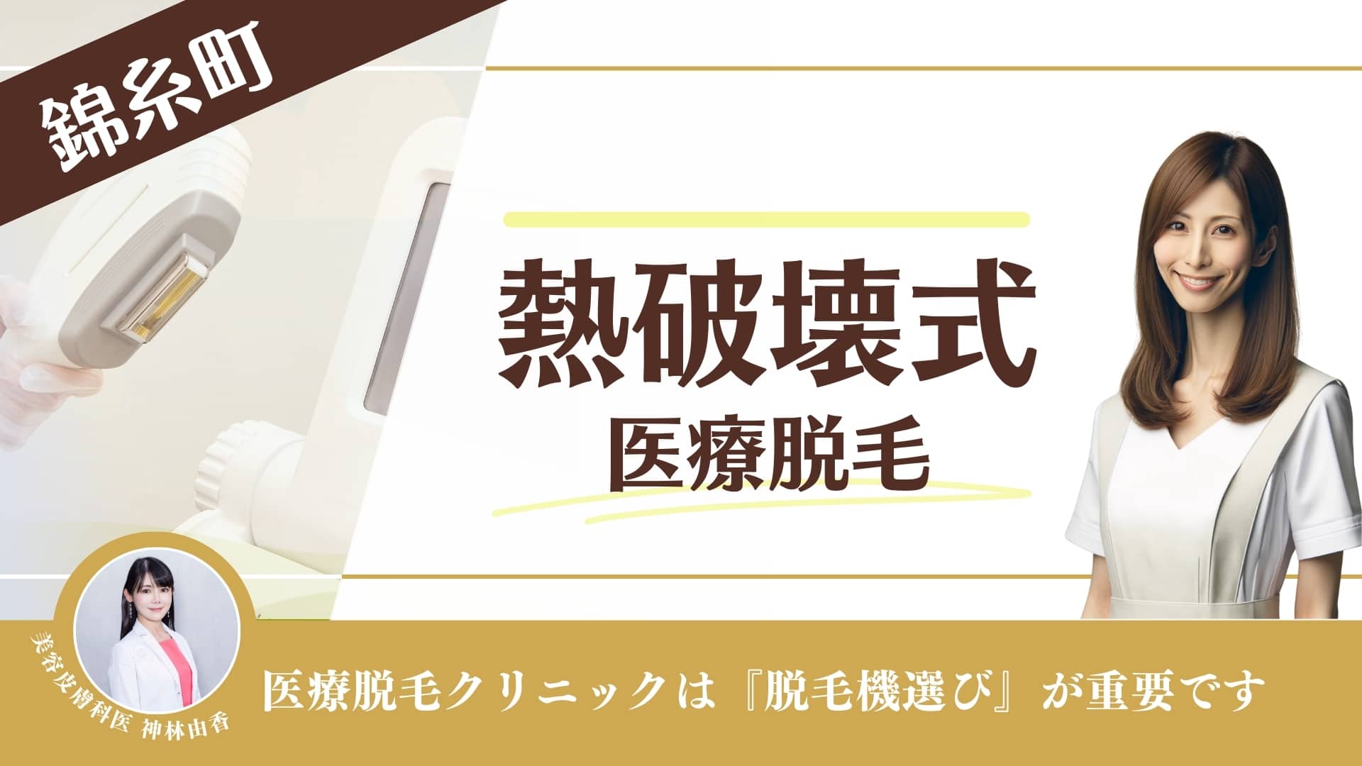 亀戸周辺でおすすめの医療脱毛クリニック12選！特徴や都度払いを徹底比較【メンズも紹介】 | 全身脱毛サロン キレイモ【公式】