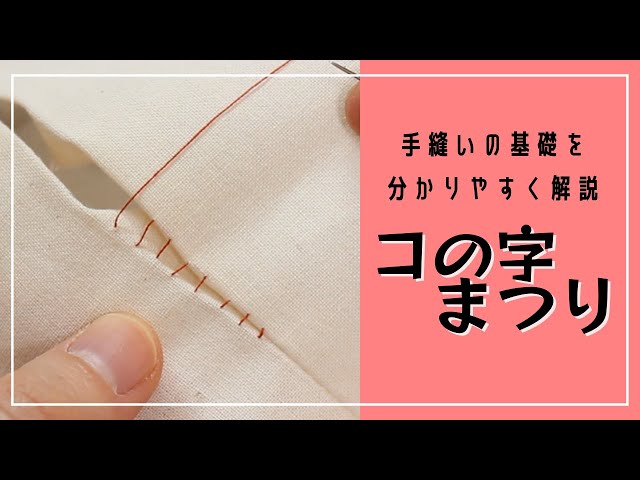 返し口 コの字閉じ 簡単なやり方とコツSMILEWORKS25