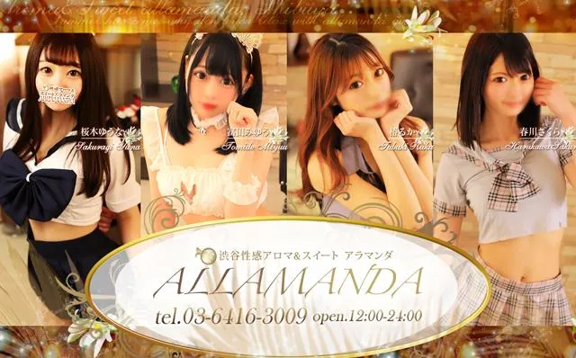 新宿性感アロマ＆スイート ALLAMANDA -アラマンダ-（新宿 デリヘル）｜デリヘルじゃぱん