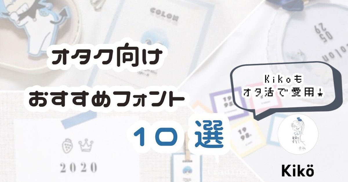 フリーフォント紹介 デラゴシック ダウンロード方法も解説