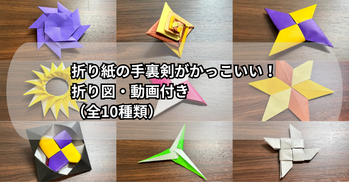 一枚折り十字手裏剣をつくる - fold unfold