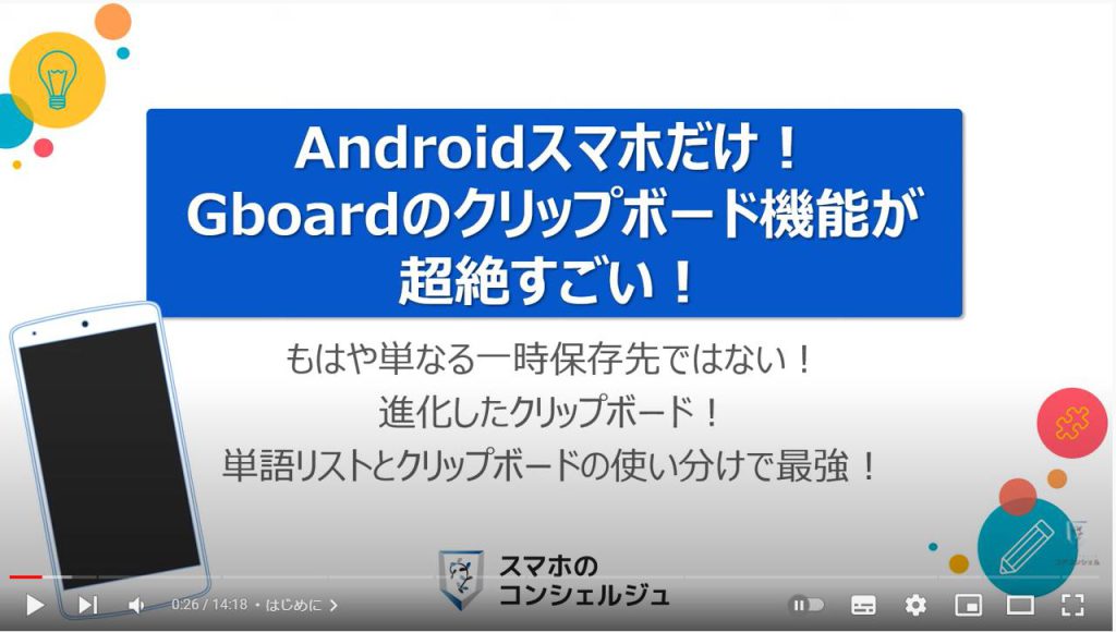 コピペを効率化する Android スマホのクリップボード機能を活用しよう