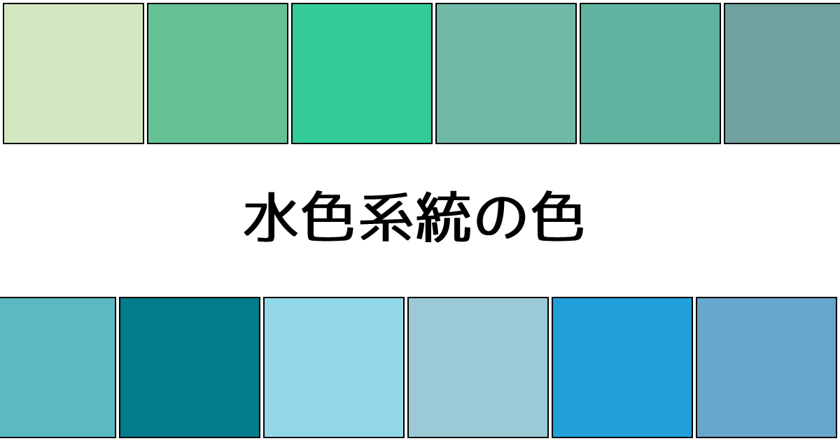濃い水色66b8b8 16進コードと調和の色 - 水色, あお, スカイブルー, ターコイズ, 薄いあお, みずいろ