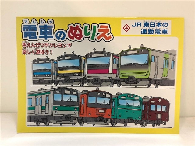 塗り絵：JR西日本