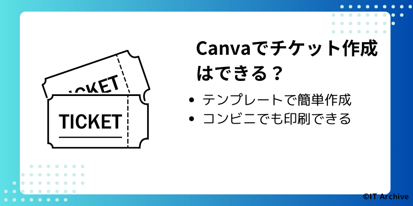手書きで作る手作りチケットの簡単＆かわいい作り方コツまとめ
